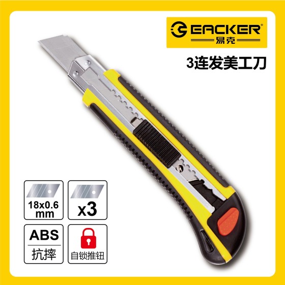 正岳工具_3连发美工刀/壁纸刀-易克系列