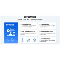 常见客户问答 FAQ