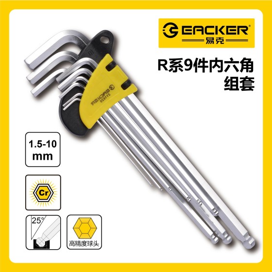 正岳工具_加长球头内六角扳手9件套-易克系列