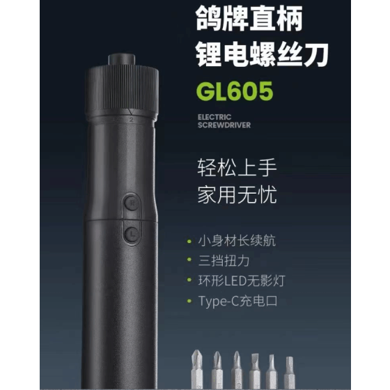 正岳工具_GL605锂电螺丝刀-鸽牌系列