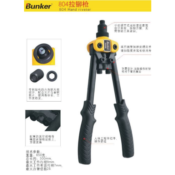 正岳工具_精品拉铆枪804-邦克系列