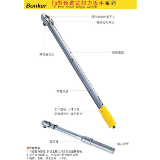 正岳工具_预置式扭力扳手（60-300N.m）-邦克系列