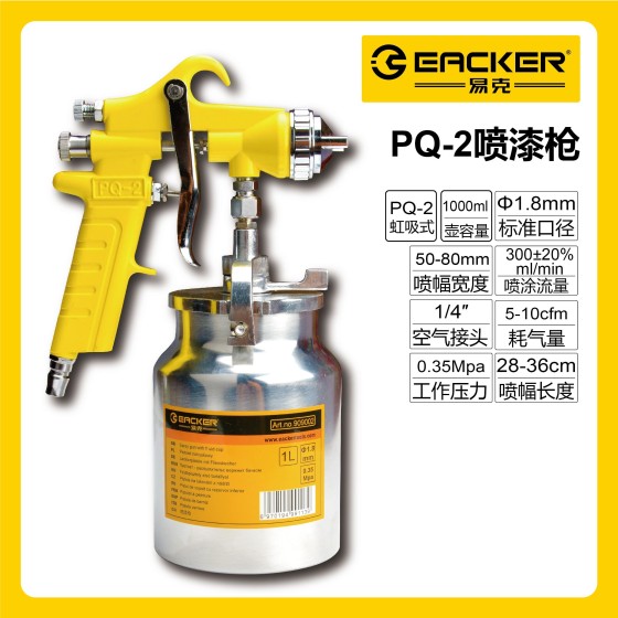 正岳工具_虹吸式PQ-2喷漆枪-易克系列