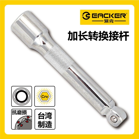 正岳工具_转向接杆3/8’150mm-易克系列