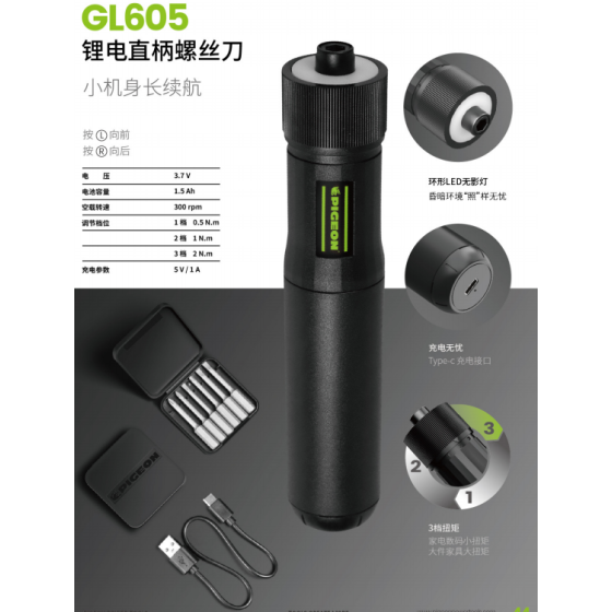 正岳工具_GL605锂电螺丝刀-鸽牌系列