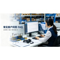 常见客户问答 FAQ｜五金采购、配送、售后问题汇总