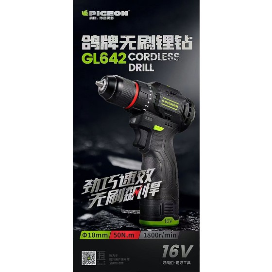 鸽牌16v锂电手电钻
