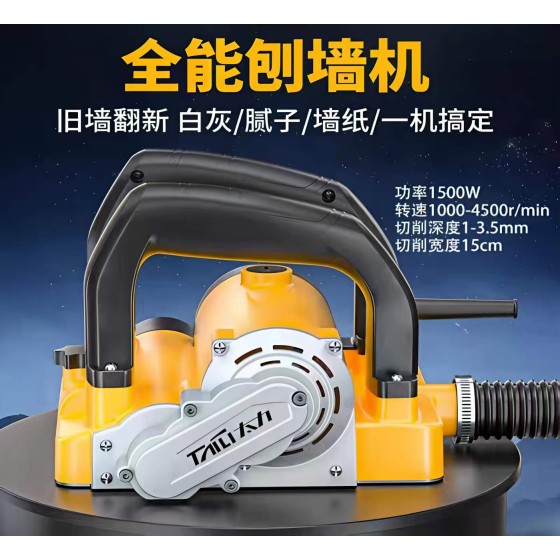 正岳工具_刨墙机-太力系列