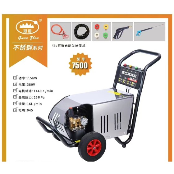 冠宙高压清洗机（7500）
