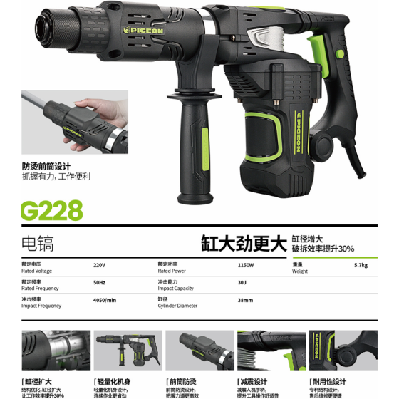 正岳五金G228电镐-鸽牌系列