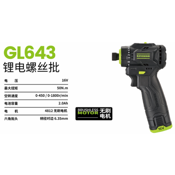 正岳工具_锂电螺丝批-鸽牌系列