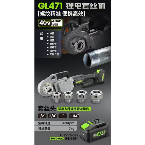 正岳工具_锂电套丝机-鸽牌系列