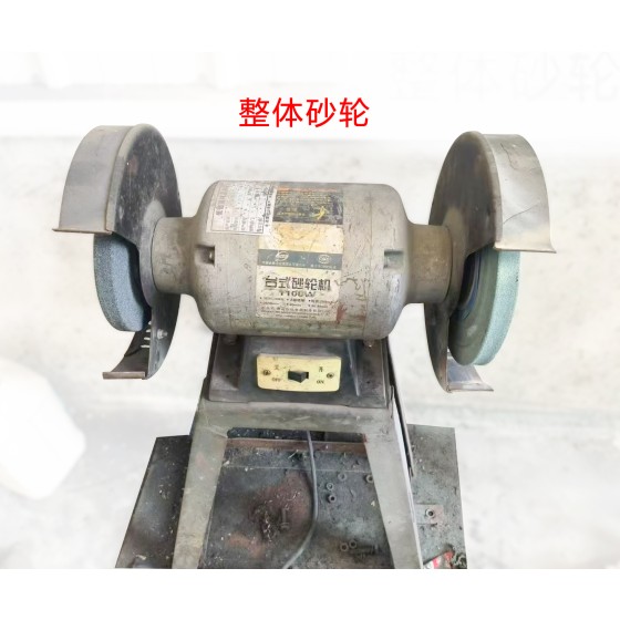 （台式砂轮机）整体砂轮