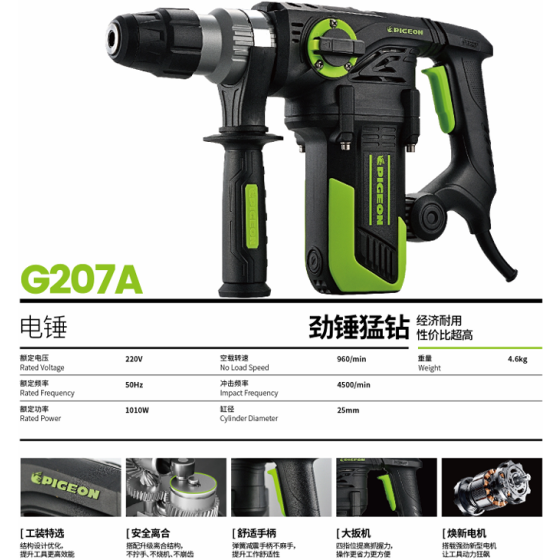 鸽牌G207A电锤