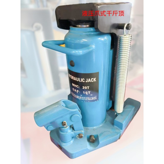 千斤顶液压爪式千斤顶