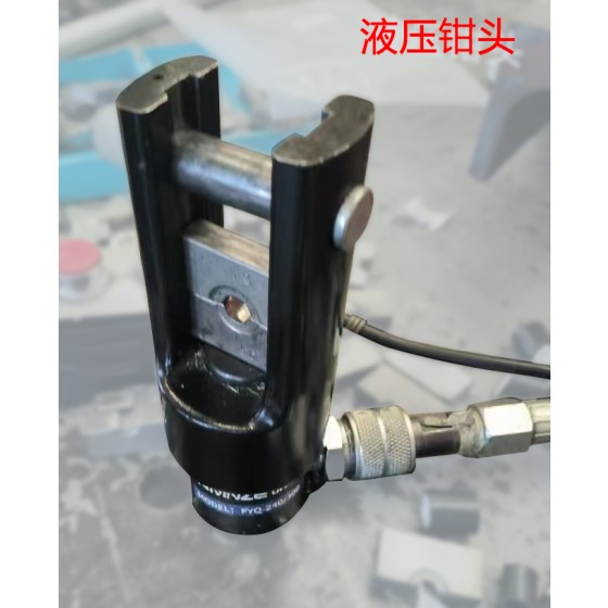 液压钳头液压钳钳头